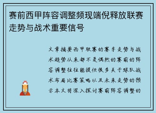 赛前西甲阵容调整频现端倪释放联赛走势与战术重要信号