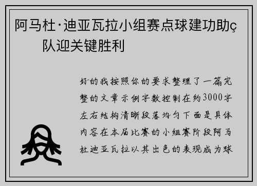 阿马杜·迪亚瓦拉小组赛点球建功助球队迎关键胜利 阿马杜·迪亚瓦拉小组赛点球建功助球队迎关键胜利