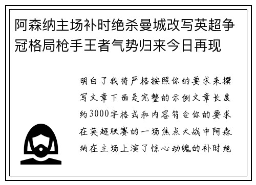 阿森纳主场补时绝杀曼城改写英超争冠格局枪手王者气势归来今日再现 阿森纳主场补时绝杀曼城改写英超争冠格局枪手王者气势归来今日再现