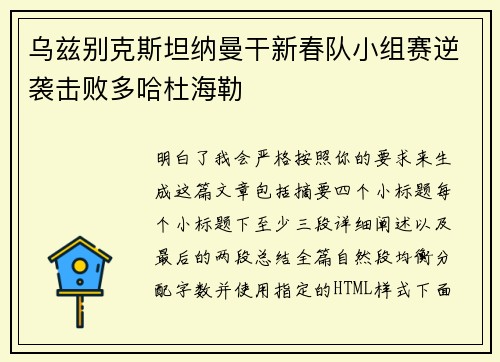 乌兹别克斯坦纳曼干新春队小组赛逆袭击败多哈杜海勒 乌兹别克斯坦纳曼干新春队小组赛逆袭击败多哈杜海勒