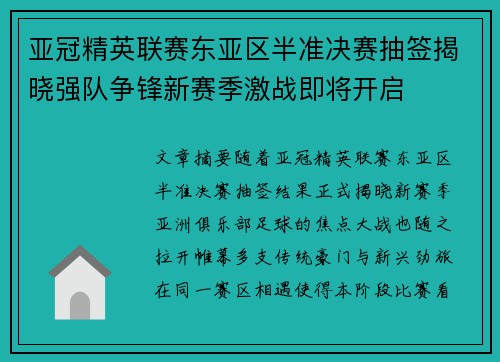 亚冠精英联赛东亚区半准决赛抽签揭晓强队争锋新赛季激战即将开启 亚冠精英联赛东亚区半准决赛抽签揭晓强队争锋新赛季激战即将开启